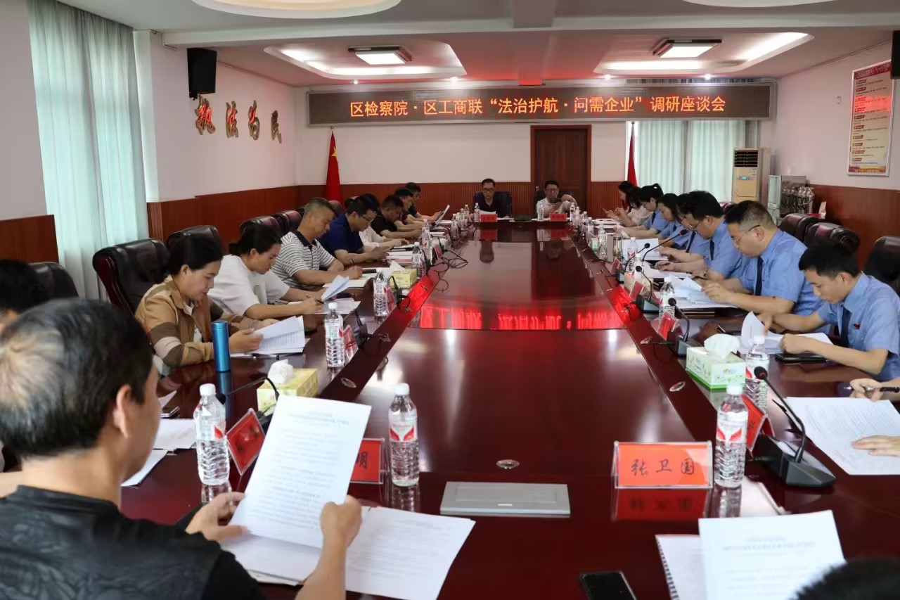 零距离问需企业 助力高质量发展  ——大祥区检察院、区工商联联合开展“法治护航·问需企业”调研座谈会(图2)