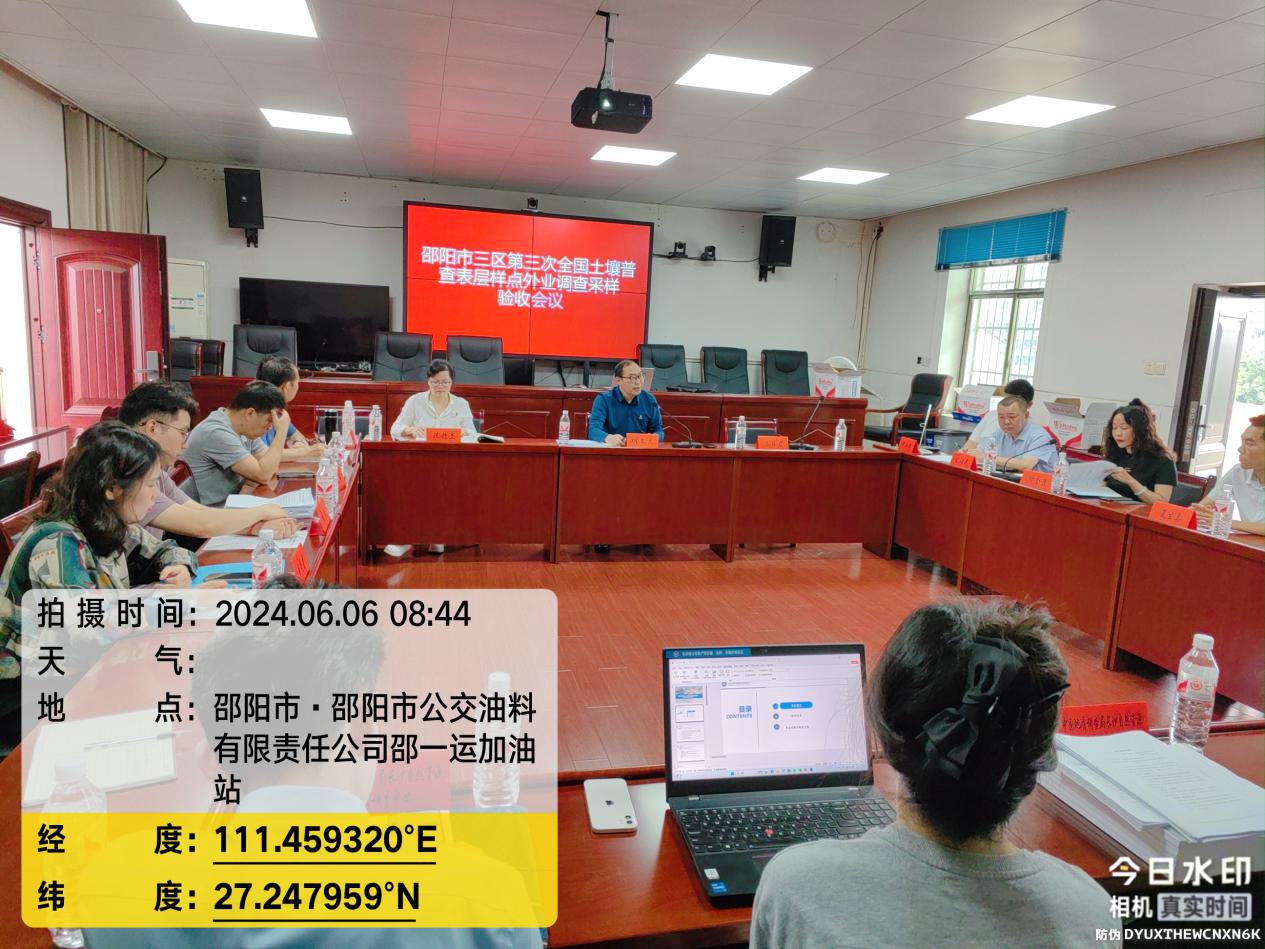 大祥区第三次全国土壤普查表层样点外业调查与采样验收会议召开(图1)