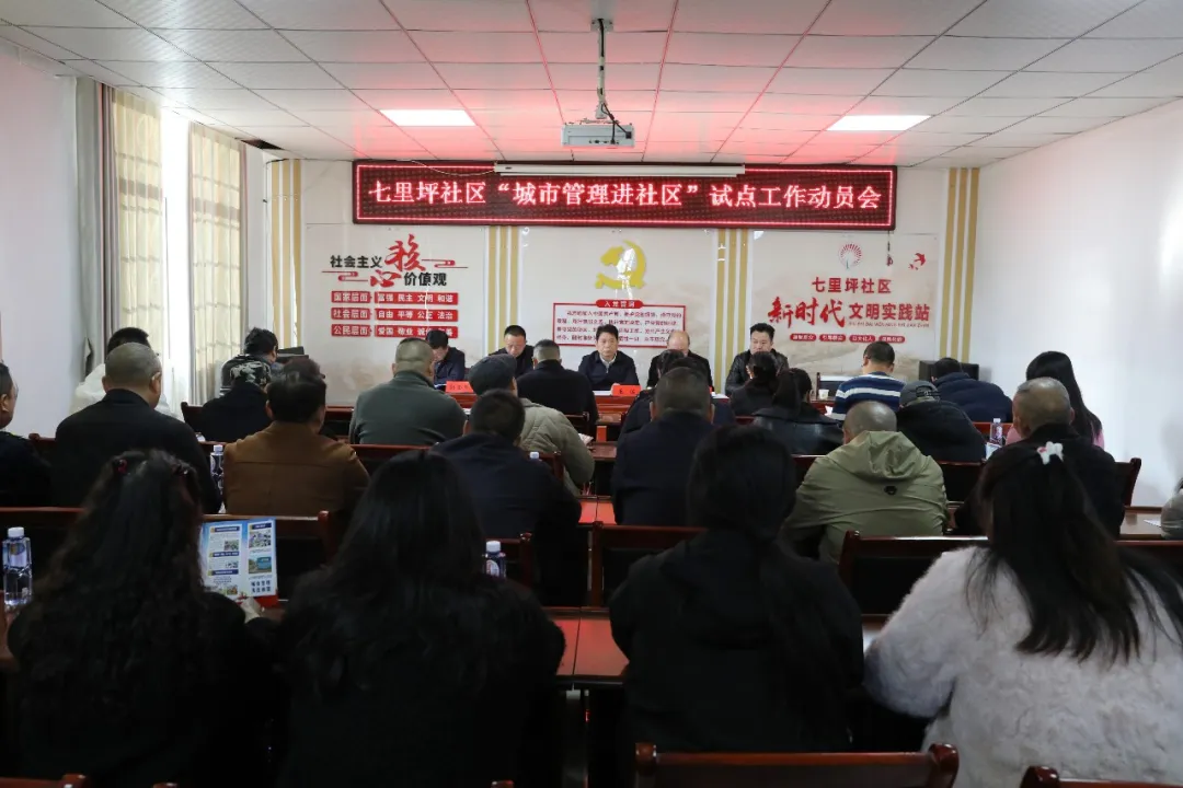 大祥区七里坪社区“城市管理进社区”试点工作动员会召开