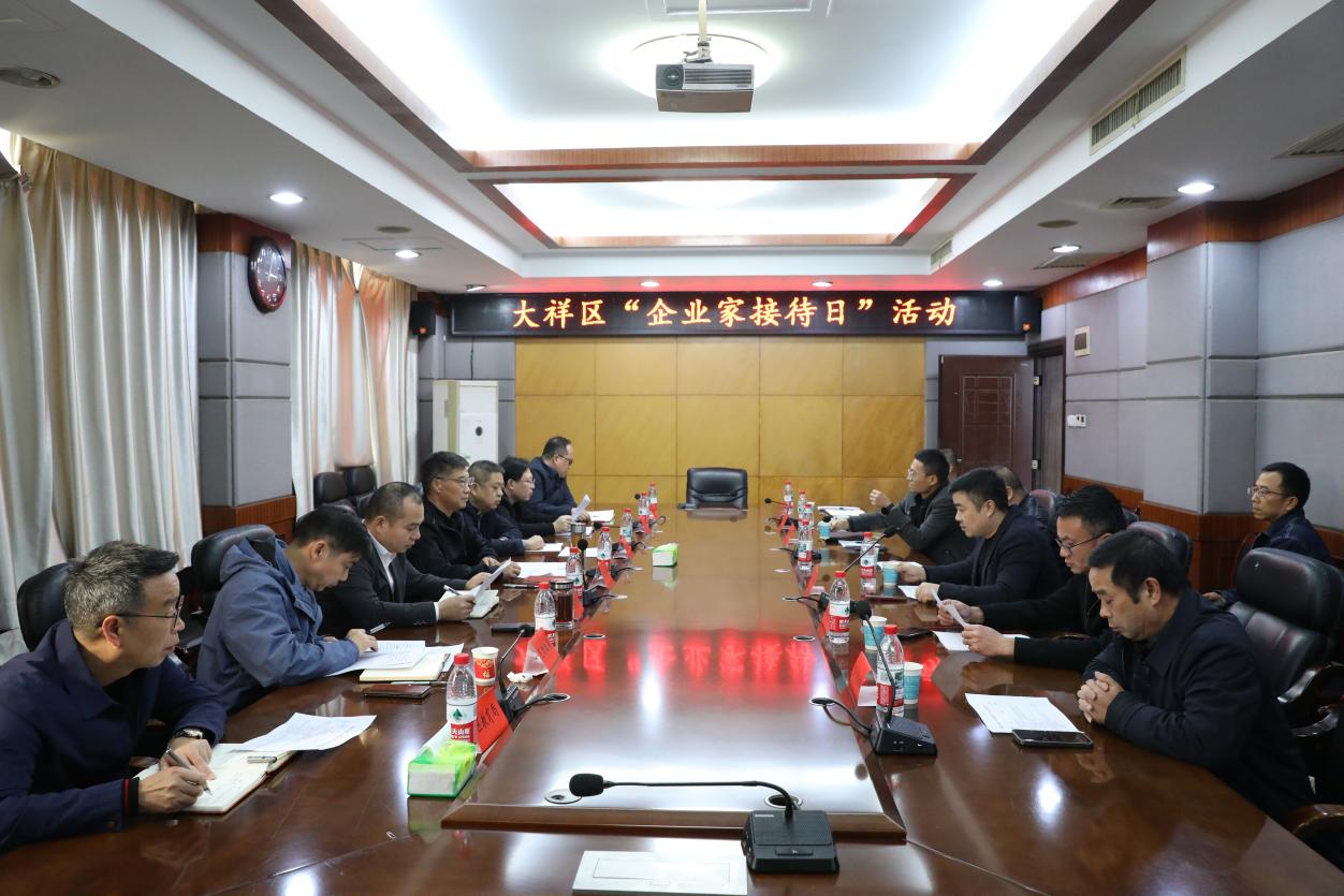 大祥区举办房地产及建筑行业“企业家接待日”活动