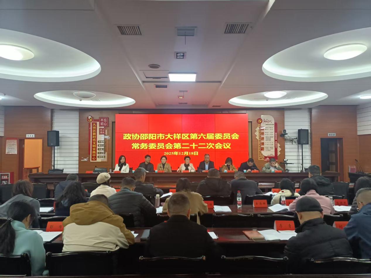区政协六届二十二次常委会会议召开
