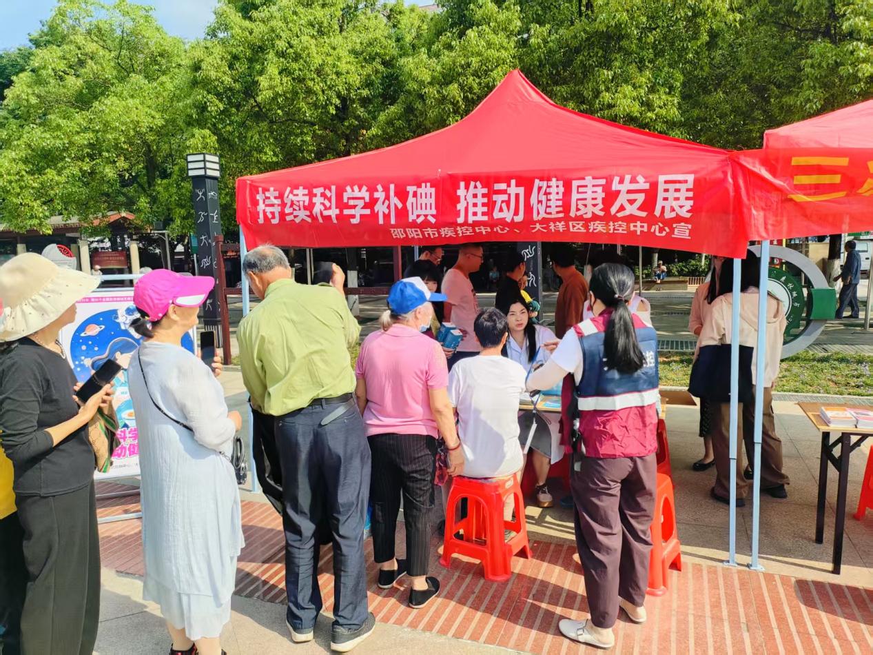 大祥区：开展全国碘缺乏病宣传活动，共筑健康防线优化服务环境