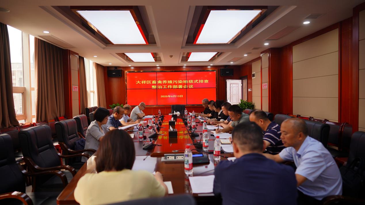 大祥区重拳出击！全面部署畜禽养殖污染地毯式排查整治攻坚行动