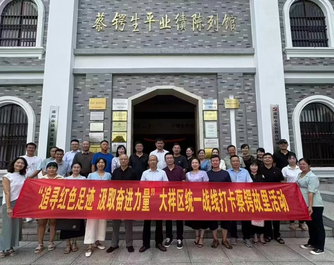 大祥区举办2025年党外人士暑期集中谈心活动