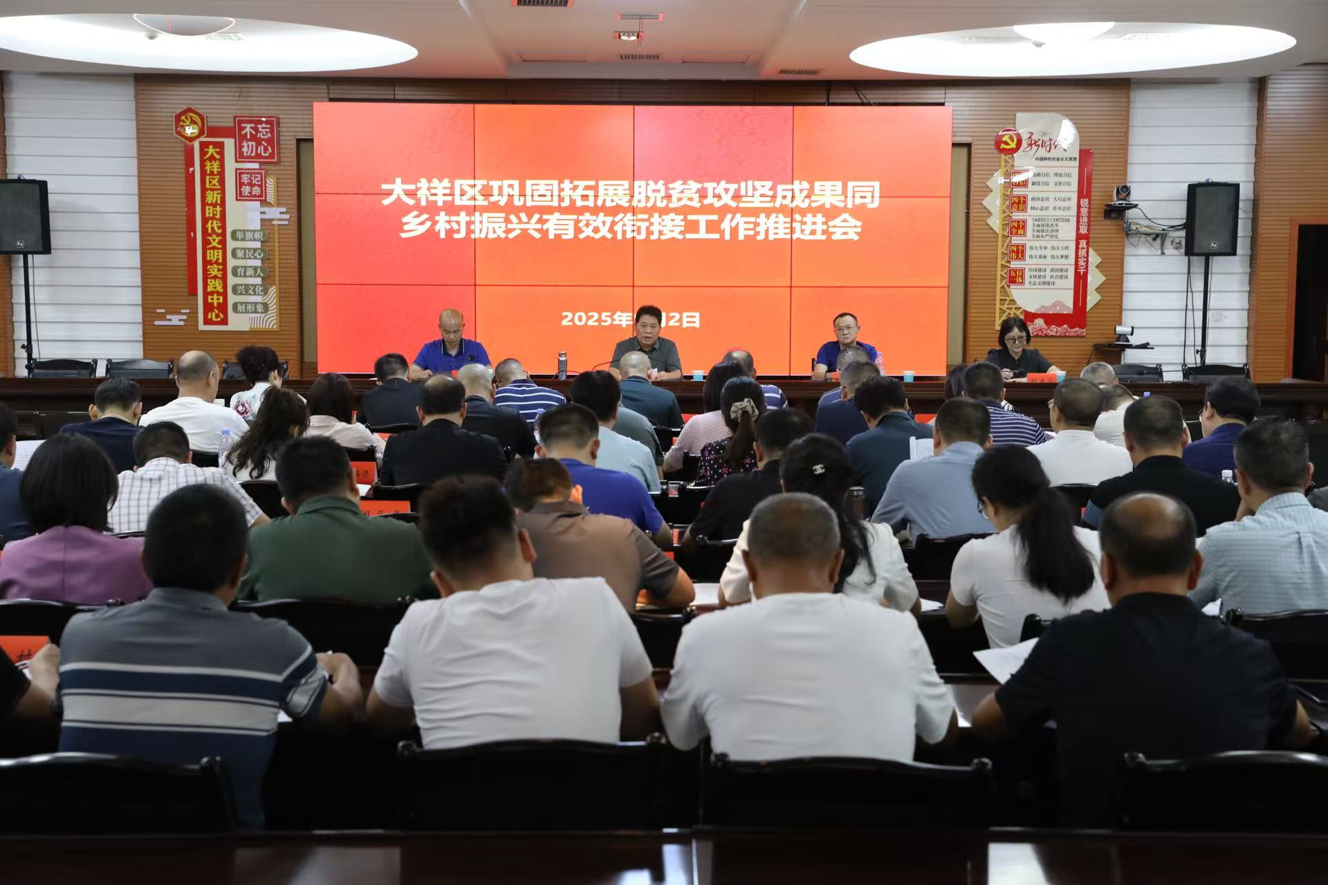 大祥区巩固拓展脱贫攻坚成果同乡村振兴有效衔接工作推进会召开