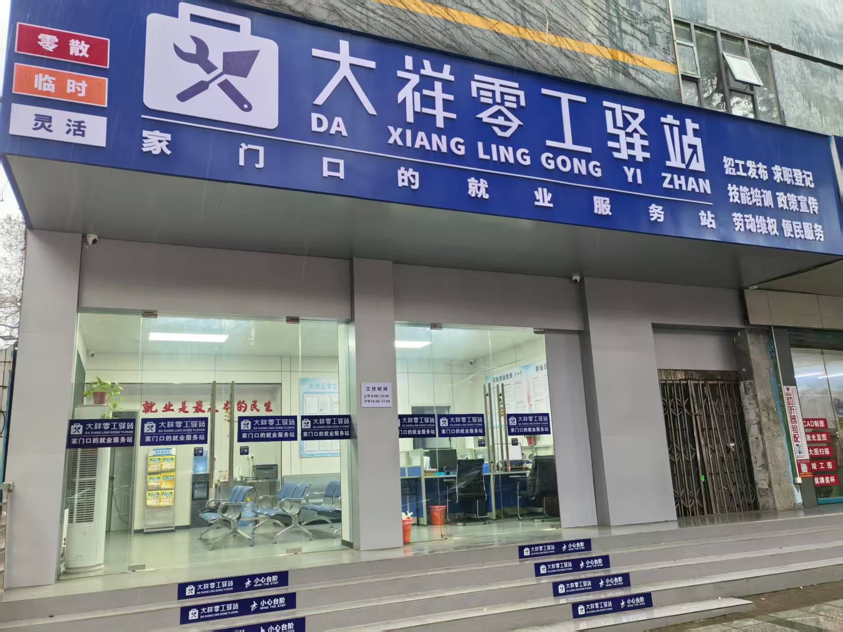 大祥零工驿站：家门口的“圆梦站”，让灵活就业更有温度