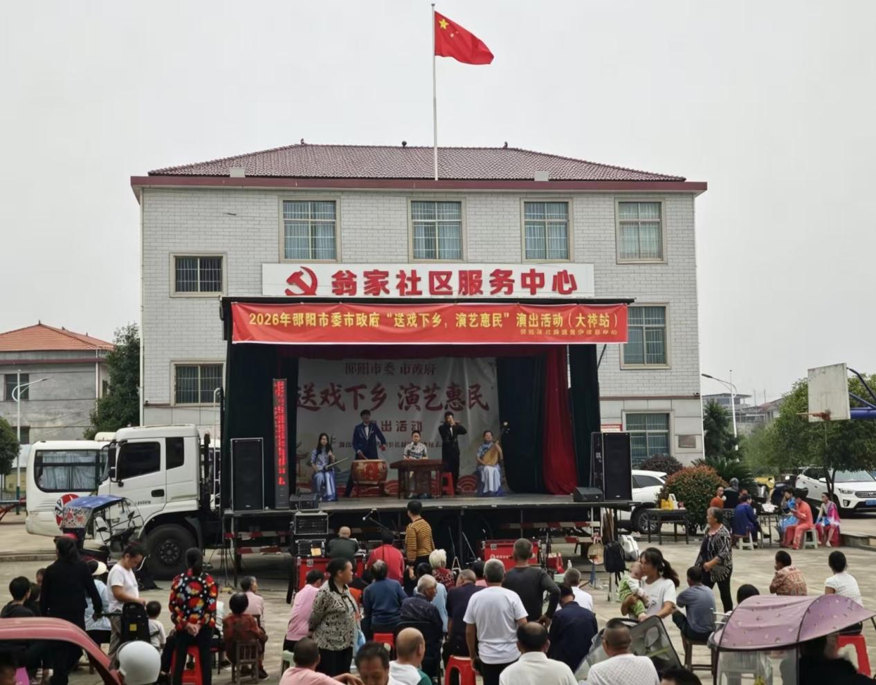花鼓声声进社区 好戏连台迎重阳——2026年邵阳市委市政府“送戏下乡 演艺惠民”活动走进翁家社区党群服务中心