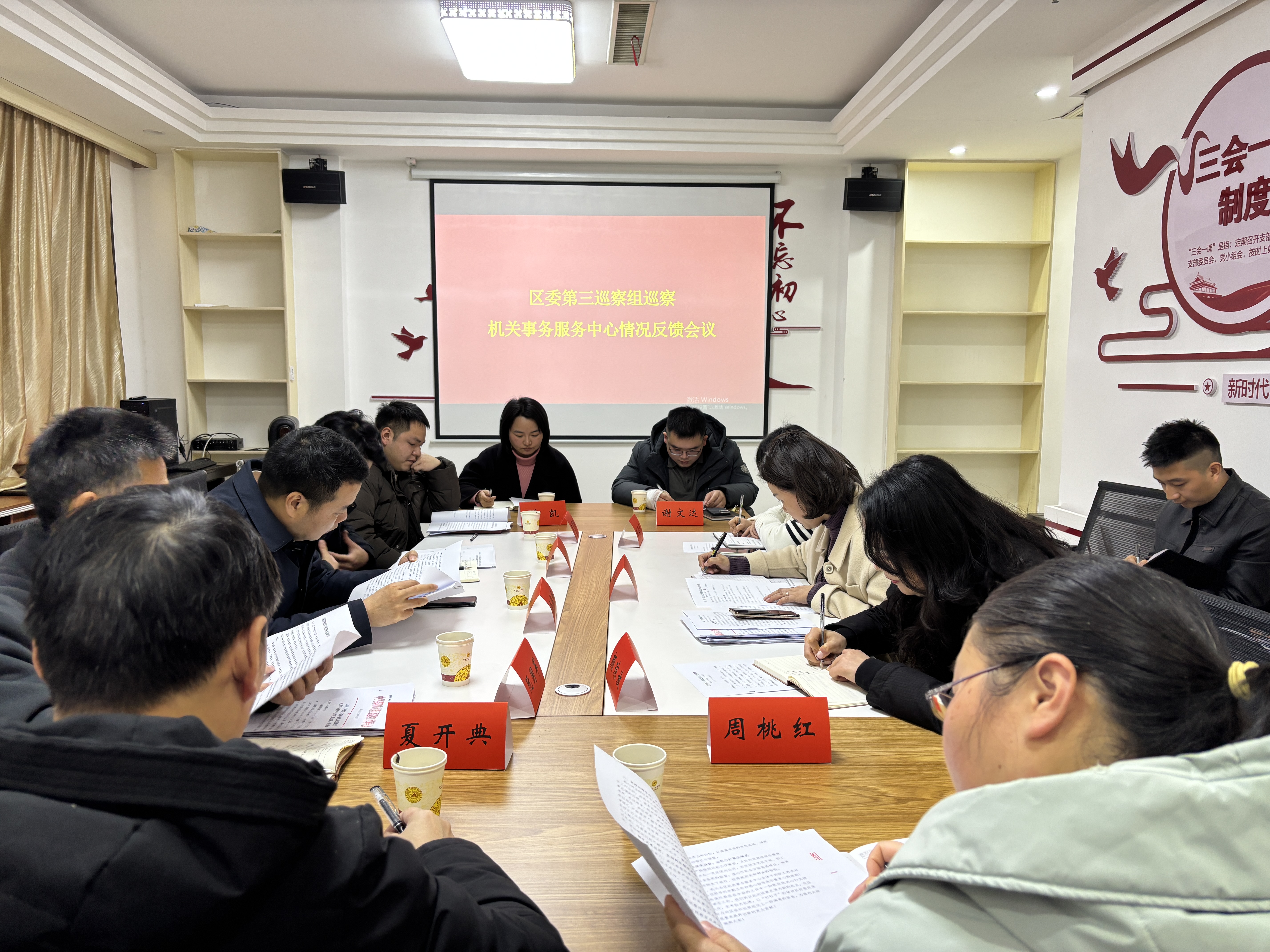 区委第三巡察组向区机关事务服务中心反馈巡察情况