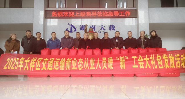 工会暖“新” 安心春运——大祥区为交通运输新业态从业人员送上新春礼包