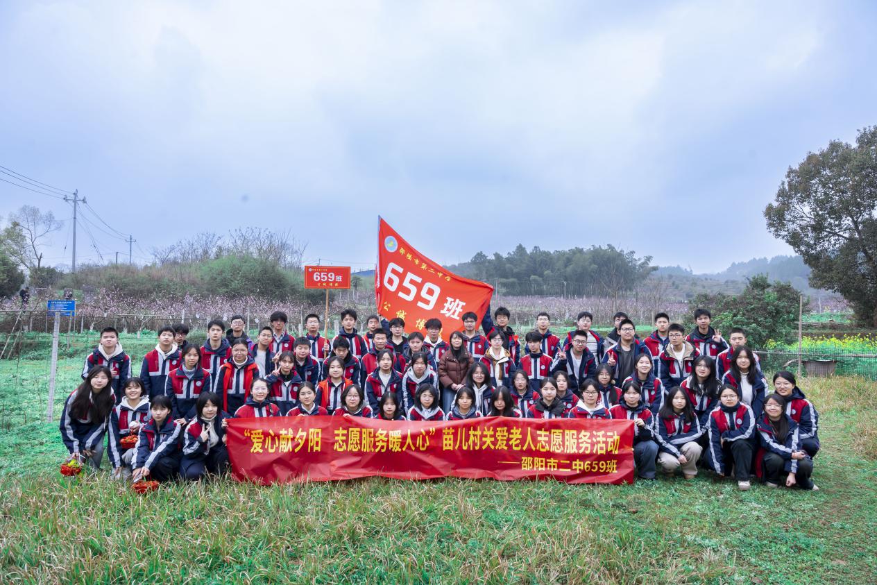 爱心助农暖乡村 敬老传情润心田 —— 邵阳市二中 659 班、666班联合开展爱心助农暨关爱老人志愿者活动
