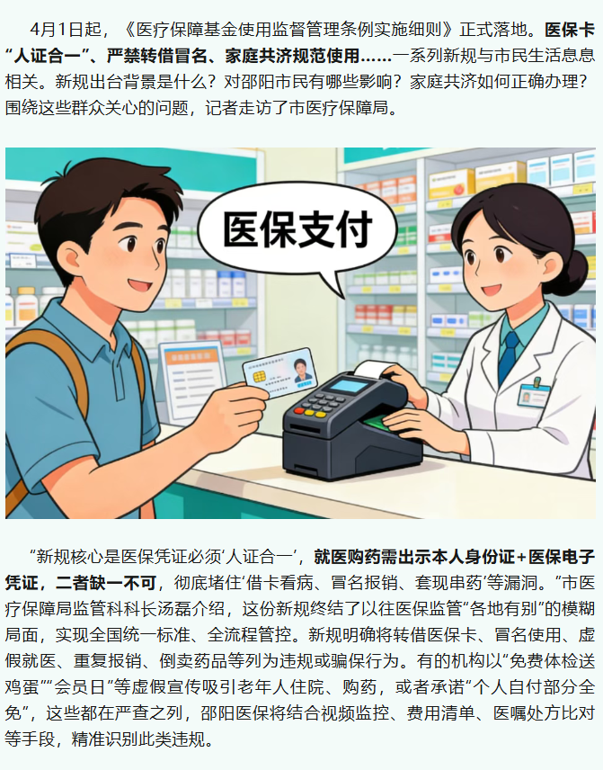 在药店买米买油刷医保，还能行吗?