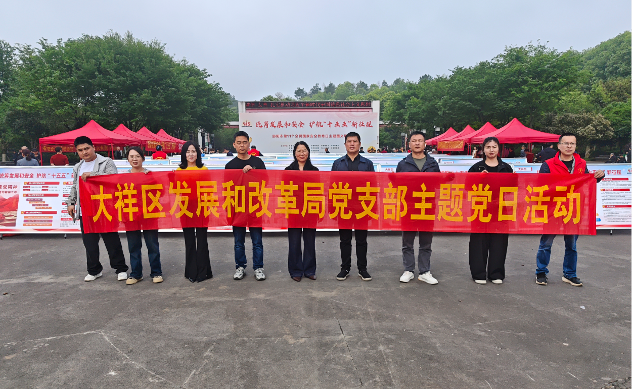 区发改局多举措开展国家安全普法宣传