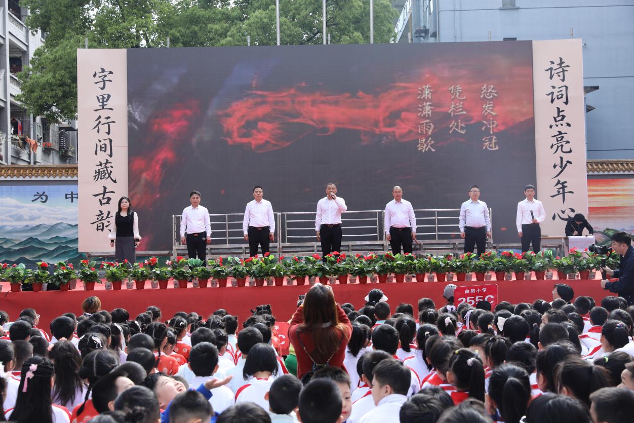 大祥区向阳小学举行“古韵流芳书香致远”2026年读书节活