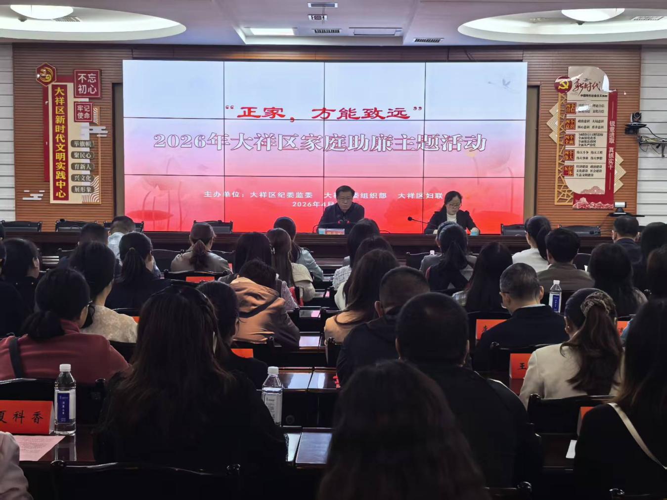 “正家，方能致远”——大祥区举行2026年家庭助廉主题活动