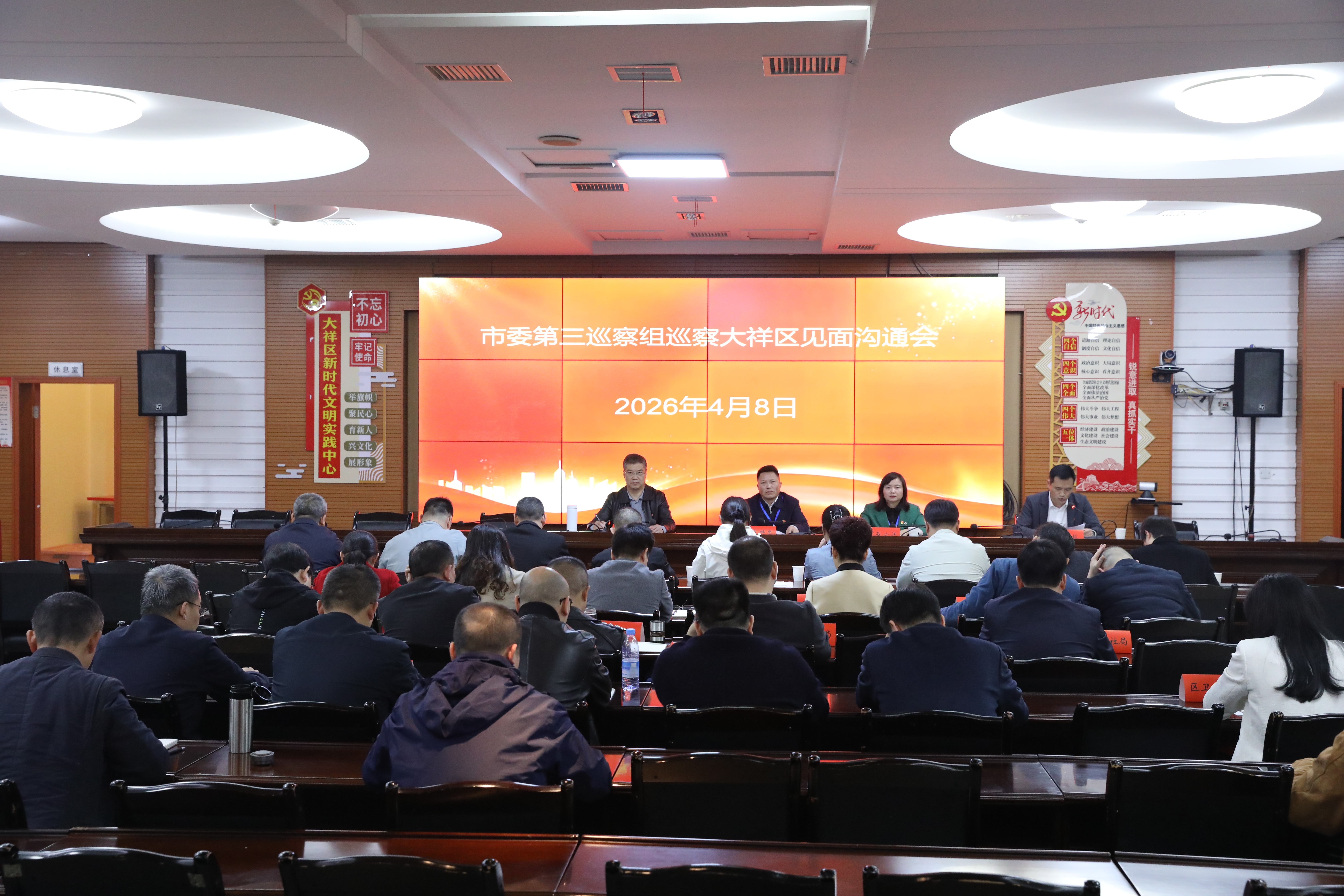 十二届邵阳市委第九轮巡察第三巡察组  巡察大祥区见面沟通会召开