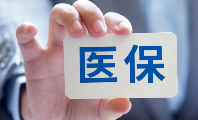 医保基金监管新规来了！这些行为将被严惩，最高罚款5倍！