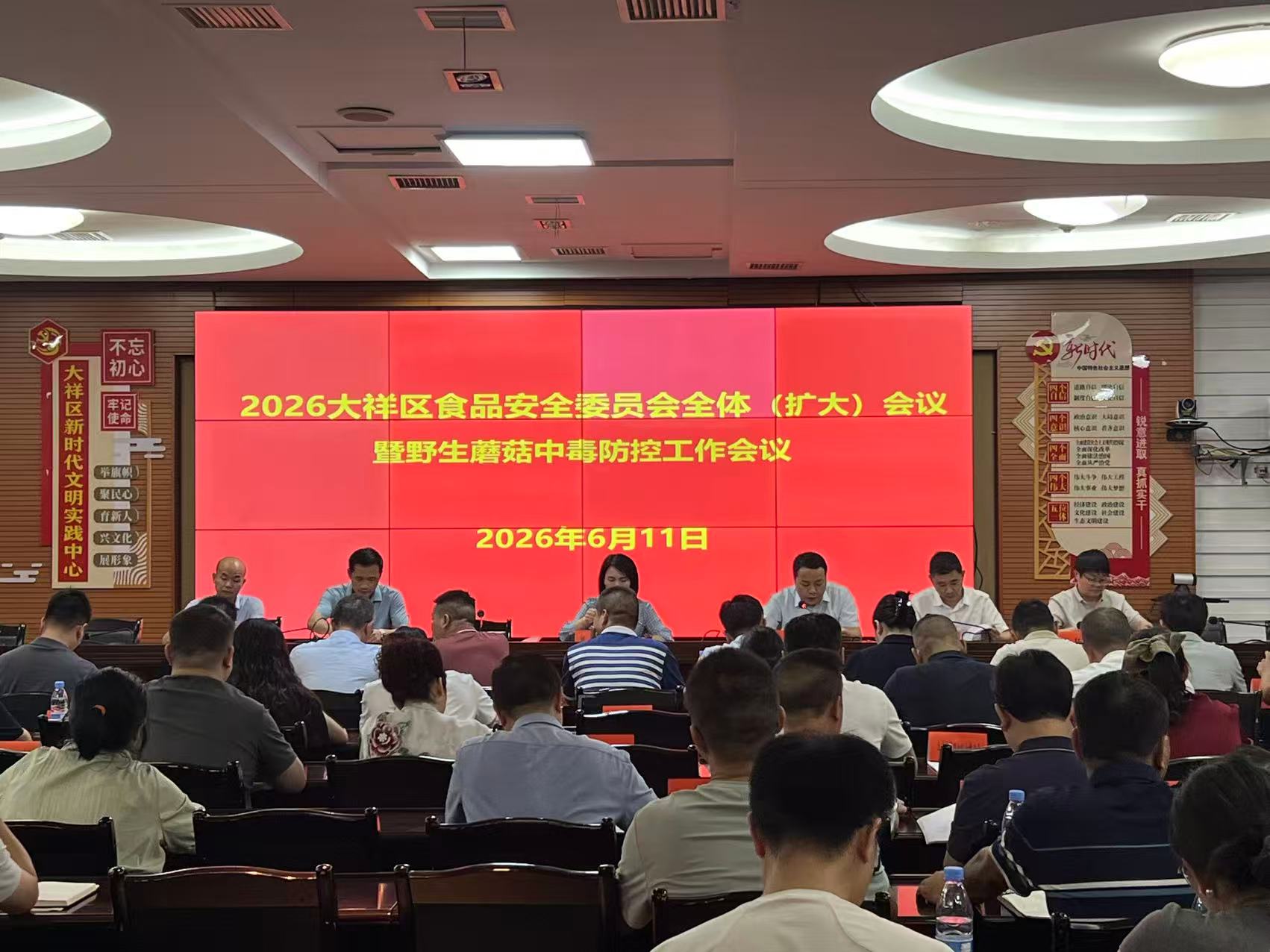 大祥区召开食品安全委员会全体（扩大）会议暨野生蘑菇中毒防控工作会