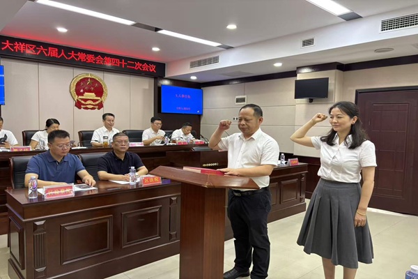 大祥区第六届人大常委会第四十二次会议召开